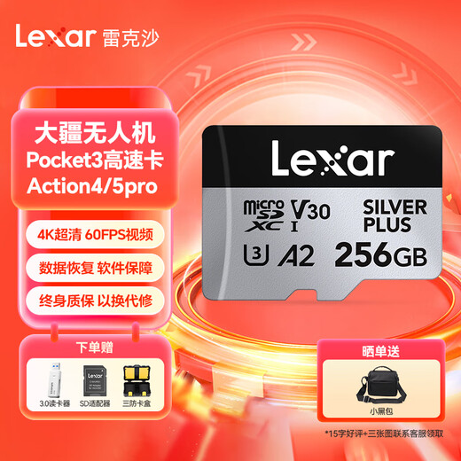 Lexar tf DJI pocket3 memory card action camera drone memory card high-speed gopro memory card micro sd card 256G SilverPlus reading speed 205MB/s TF card + dual interface card reader speed 205MB/s