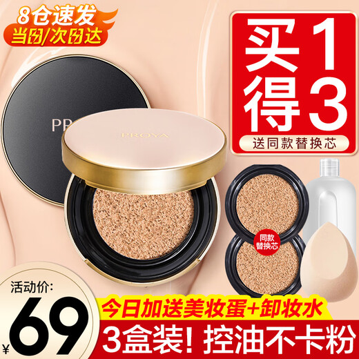 PROYA Air Cushion BB Cream Women's CC Concealer Cream Oil Control Moisturizing Long-lasting Makeup Brightening Skin Waterproof Sweatproof 02 Ivory + Same Style Replacement Core*2