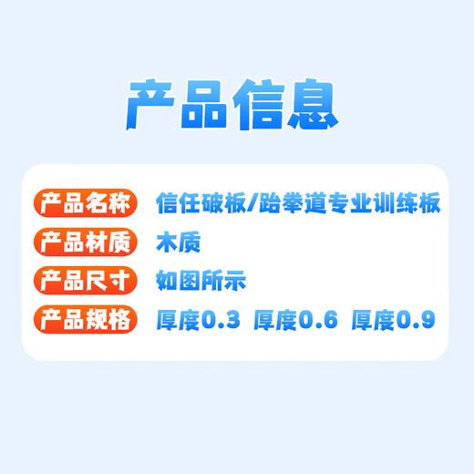 Mengtuojia team building trust breaking board taekwondo performance board karate performance board breaking board training test board props