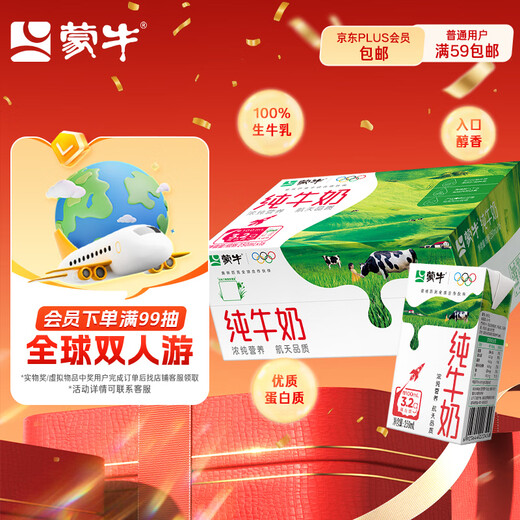 Mengniu whole milk pure milk 250ml*16 boxes, milk gift box, e-commerce customization, August in some areas