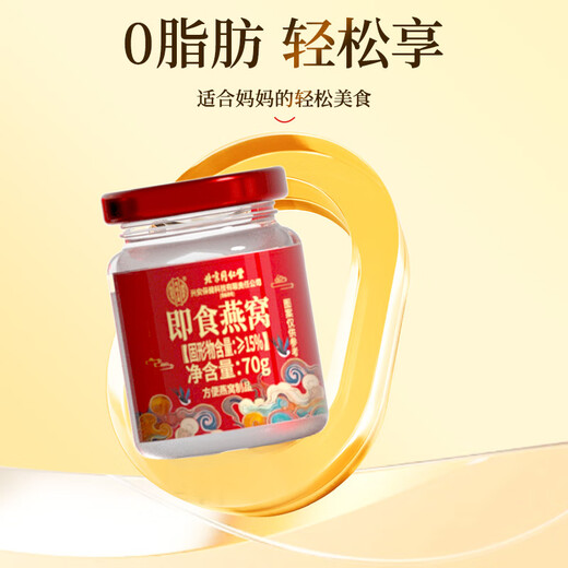 内廷上用北京同仁堂即食燕窝70g*15瓶礼盒装印尼溯源孕妇滋补营养品礼盒