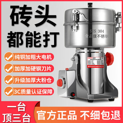 Jingesu SF Chinese herbal medicine grinder pulverizer ultra-fine Panax notoginseng grinder grain grinder 1000304+ machine high power + six-year warranty