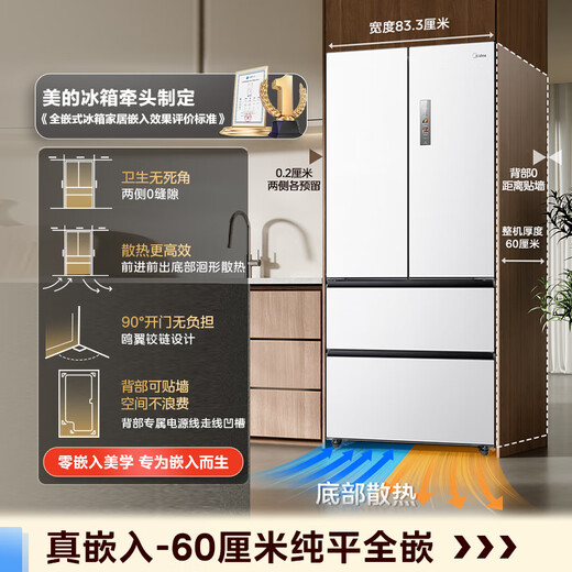 Midea M60 series 520 liter small French style multi-door four-door refrigerator ultra-thin flat screen embedded dual system dual cycle household frost-free large capacity sterilization and deodorization government subsidy BCD-520WUFPZM (E) Seashell White