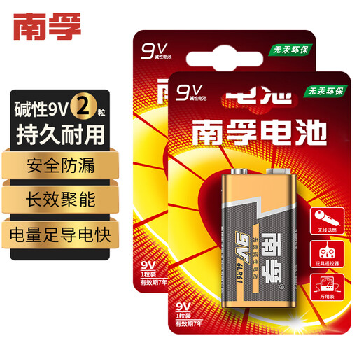 Nanfu 9V alkaline battery 2 pieces 9v suitable for remote control toys/smoke alarms/wireless microphones/multimeters/microphones/remote controls, etc. 6LR61