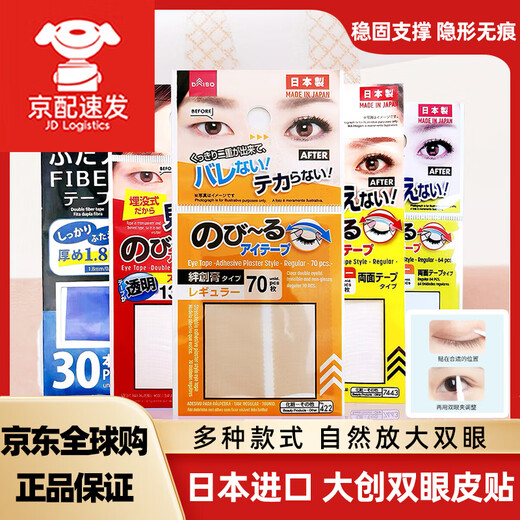 DAISO imported from Japan, flesh-colored matte invisible, supernatural transparent wide and narrow type 64/86 pieces, red double-sided transparent, slim style 130 pieces