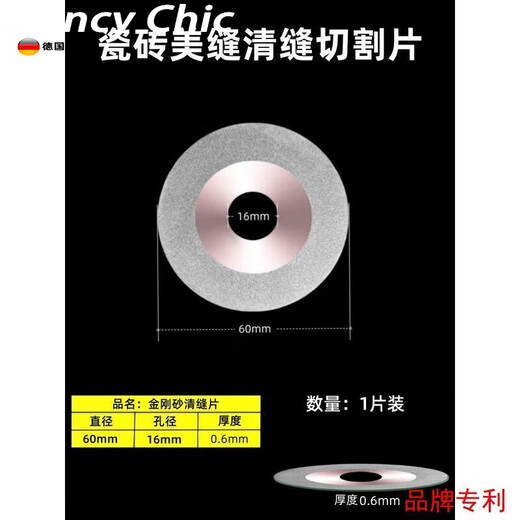 Ye Yu Ceramic tile beautiful seam cutting disc seam clearing saw blade angle grinder special dry cutting multi-functional emery grinding disc angle grinding seam clearing disc diameter 60mm thickness 0.6mm 1 piece