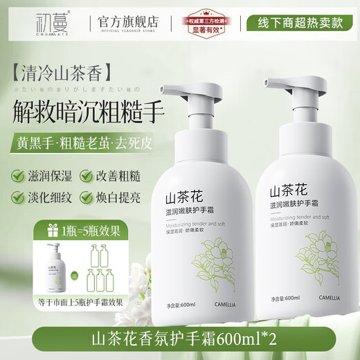 Chuman Whitening Hand Cream for Women, High-end Dryness, Roughening, Fine Lines, Moisturizing, Moisturizing and Replenishing Urea Cream, Birthday Gift, Big Brand Perfume, Camellia Hand Cream 600ml, Celebrity Recommended Best Selling Hand Cream TOP List