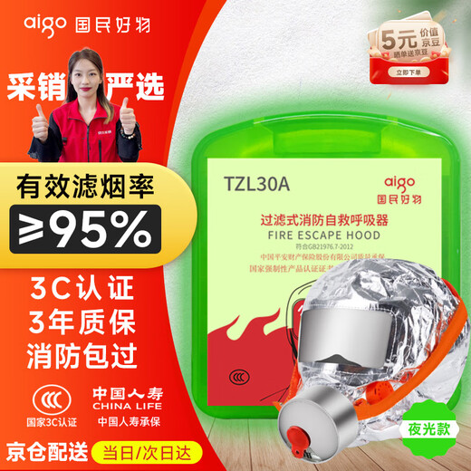 Patriot (aigo) gas mask, anti-pyrotechnic mask, fire protection 3C certified escape filter self-rescue respirator TZL30 luminous box