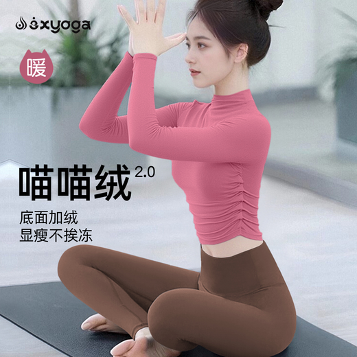Shuangxiu plus velvet yoga suit for women 2025 new style half turtleneck sports top Pilates training fitness long-sleeved autumn and winter pink velvet top M 100-115