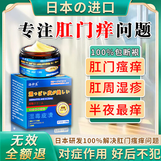 Luo Shenyi anal itching ointment to relieve itching, special perianal eczema moist root removal, sterilization, butt itching, hemorrhoids, itching, fungal infection, 1 box, special anti-itching cream