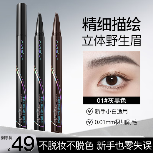 Kazilan eyebrow pencil is waterproof, sweat-proof and does not fade. Big brand authentic simulated eyebrow wild eyebrow original color-holding water eyebrow pencil 01 gray black recommended black/natural hair color