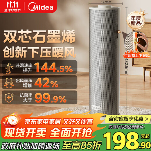 Midea graphene instant heating DC variable frequency household air heater/small electric heater electric heater/electric heating fan/energy-saving small sun foot warmer HFS20DQ