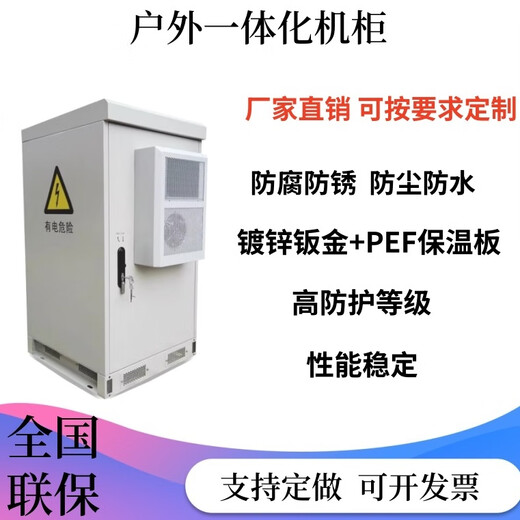 Woweiti Gabinete de comunicación integrado para exteriores Estación base 5G Gabinete para exteriores Torre de aire acondicionado de temperatura constante El gabinete para equipos a prueba de agua se puede personalizar 750 * 750 * 1700, incluido aire acondicionado de 1500 W, calefacción y refrigeración
