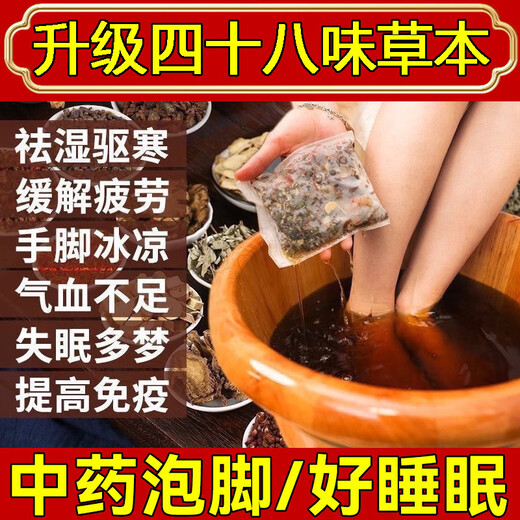 Tongrentang Hot Selling 5 Million Forty-Eight Flavors Foot Bath Medicine Pack Chinese Medicine Foot Bath Pack Pepper Ginger Mugwort Leaf Foot Bath Pack 30 Packs in One Bag 900g Large Capacity