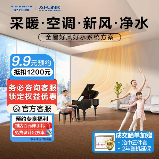 A.O.SMITH high-end intelligent integrated system provides good air and water throughout the house, central air-conditioning system, air and ground water system, heating and cooling system, heating system and other customizations. Consult customer service for customization (enjoy multiple preferential rights). Single shot will not be issued.