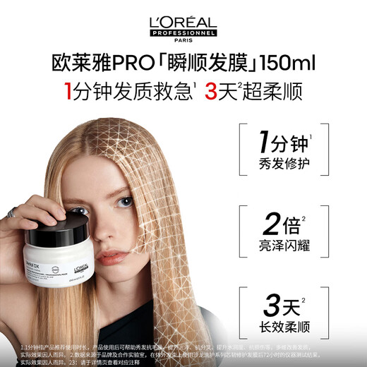 欧莱雅PRO【肖战推荐】瞬顺发膜150ml柔顺修护烫染干枯毛躁护发素