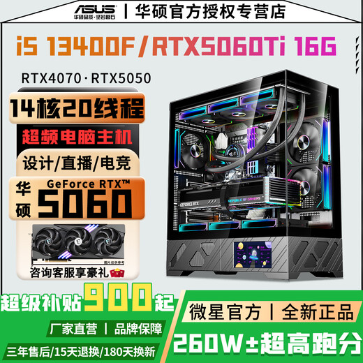 ASUS RTX5060Ti 16G/5050/4070+Intel 24-core overclocked 13th generation i9 e-sports 3A console game live broadcast AI design computer DIY assembly machine home complete machine overclocked 14-core 14th generation i5+RTX3060 computer host e-sports fever/live broadcast design/AI deployment