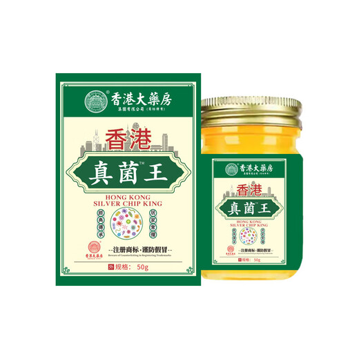 Hong Kong Pharmacy Fungus King 50g skin itching fungal infection athlete's foot and foot odor antibacterial and anti-itch cream for the inner thighs all over the body 50g in a bottle trial pack