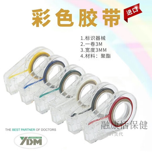 尚伽茗牙科材料胶带YDM齿科器械牙科材料彩色胶带标记辨识区分器械高温 色带红13661