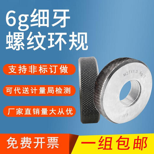 Metric thread ring gauge fine thread pass and stop gauge pass and stop gauge M8*1-M9*1 M9*0.75-M52*2 6g ring gauge M37 1.5-6g