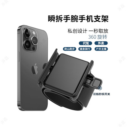 Shanyouyuan quick-release wrist phone holder, the same model used by Internet celebrity anchors for driving and cycling live broadcasts, sports navigation arm arm bag, instant quick-release arm style (available arm circumference 28CM-38CM)
