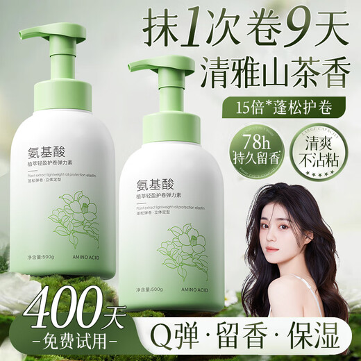 CHUMMATE elastin for women's curly hair, moisturizing and styling, long-lasting anti-frizz, special hair care essence after perm, fluffy and long-lasting curl protection, camellia elastin 500ml*2