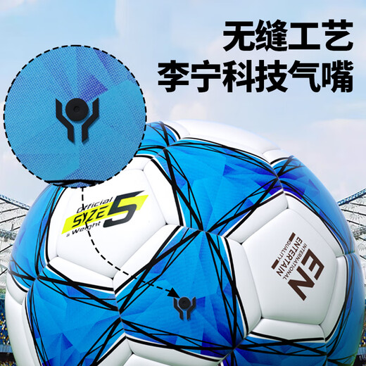 Li Ning Football No. 5 Adult Youth Primary School Students High School Entrance Exam Competition Training Special Children's Standard No. 5 Wear-Resistant Football