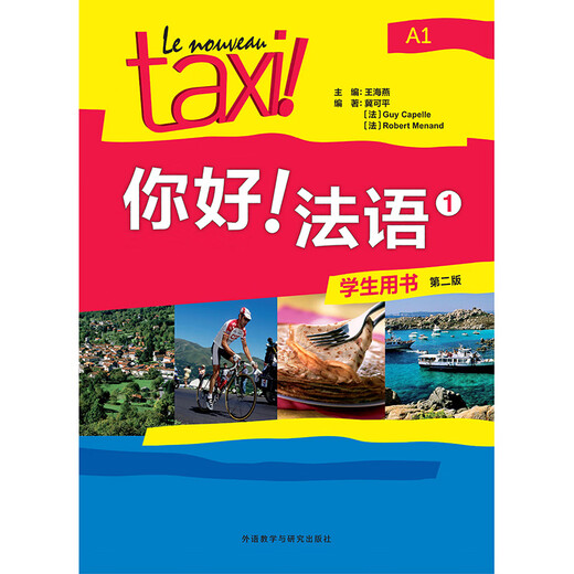 Hallo Französisch, Lehrbuch zum Selbststudium für öffentliche Schulen und weiterführende Schulen, von Grund auf neu, FLTRP Student Book 1 (Zweite Auflage)