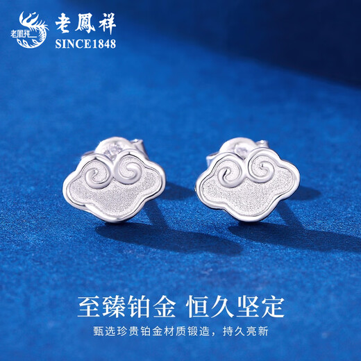 Lao Fengxiang PT950 platinum Ruyi earrings for women new platinum earrings birthday gift for girlfriend and wife during Mid-Autumn Festival Platinum Ruyi earrings about 2.2g brand gift box