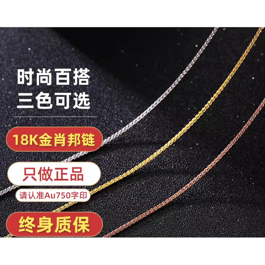 Fat Donglai's same 18k gold necklace plain chain 18K women's Chopard chain color au750 rose white clavicle chain adjustment 18k rose gold Chopard chain (length 40+5 can be adjusted 3.08g