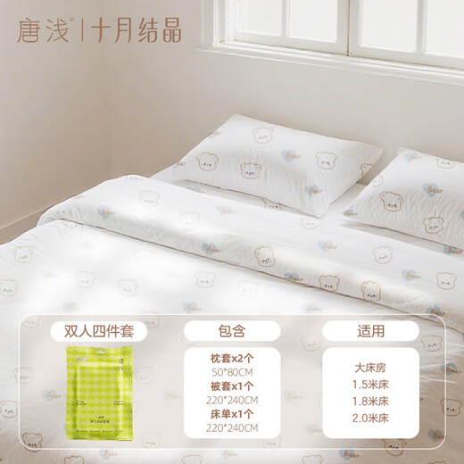 October crystallization Tang Qian disposable four-piece travel hotel dirty pillowcase quilt cover sheet portable bedding Little Bear