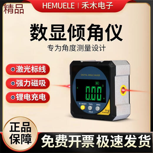Sailoto Hemu high-precision digital display inclinometer box electronic level laser level dual-axis magnetic intelligent angle meter XY axis + cross laser
