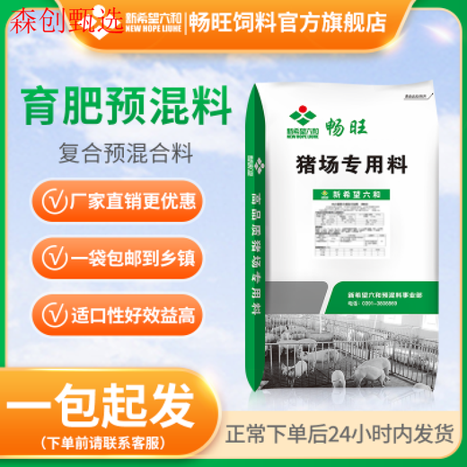 New Hope Liuhe Feed Premix Concentrated Pig Feed Suckling Pig Piglet Special Fattening and Nursery Pig Feed 40% Suckling Pig CW140 20kg
