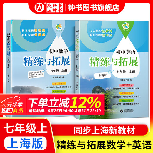 Cómo aprender bien el inglés/matemáticas de la escuela secundaria. Grado 6, Grado 7, Grado 8, Grado 1 y Edición de Shanghai de Grado 2. Apoyo a los nuevos libros de texto, la escuela primaria a las matemáticas de la escuela secundaria de secundaria, grado 678, primer/segundo semestre explicaciones sincrónicas + capítulos de práctica Synchonous Shanghai Matemáticas Inglés Nuevos libros de texto SHANGHAI Education Press [SET 2] Grado 7-Matemático + Refinamiento y expansión de inglés y expansión