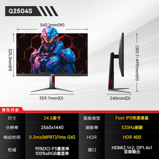 AOC24.5-inch 2K native 300hz overclocked 320Hz FastIPS 1ms HDR400 factory color correction hardware low blue light gaming e-sports monitor upgrade Aegis 2K320hz Q25G4S