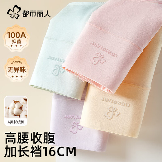 都市丽人高腰内裤女士纯棉收腹内裤100A抑菌加长100%棉裆收肚子提臀内裤
