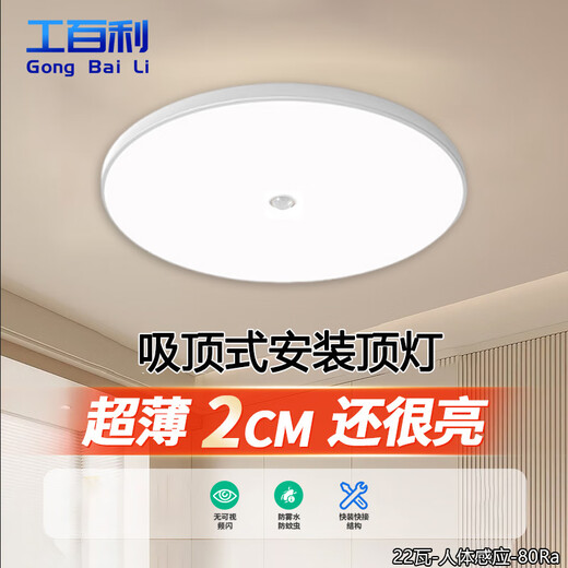 Gongbaili LED induction lamp when people come and light when people go out human body stairs corridor entry door corridor aisle ultra-thin smart toilet human body sensing property 22 watts-human body sensing-80Ra