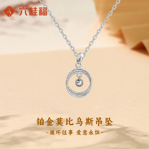 Liuguifu Jewelry Platinum Möbius Pendant Girls 2025 New Fugitive Princess Necklace Birthday Gift for Girlfriend and Wife 1.42g Platinum Möbius Pendant