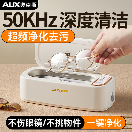 AUX ultrasonic cleaning machine glasses cleaning machine glasses cleaning machine household jewelry braces cleaning machine fully automatic portable cleaning artifact