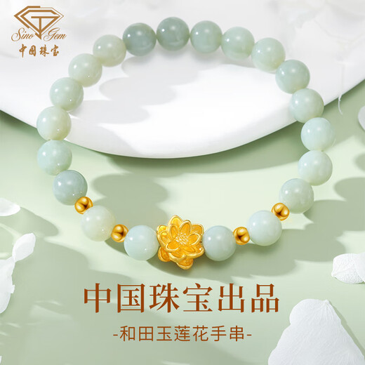 Chinese jewelry (Sino gem) Chinese jewelry birthday gift for girlfriend gold bracelet for women pure gold lotus and field jade bracelet transfer beads