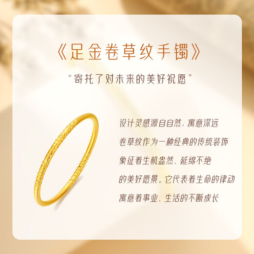 China Gold (CHINA GOLD) Curly Grass Pattern Gold Bracelet Women's Foot Gold Bracelet Birthday Gift for Girlfriend and Wife Ring Top 54 Gold Weight Approximately 5.2g Gold Bracelet