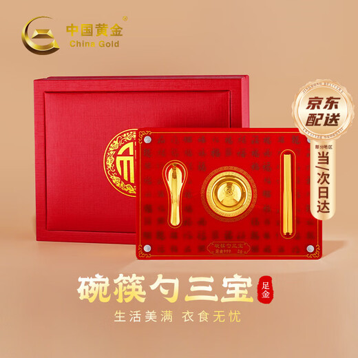 中国黄金（CHINA GOLD）黄金碗筷三件套足金婴儿宝宝满月周岁礼物新生儿见面礼纪念品 京速达-婴儿见面礼-约2g