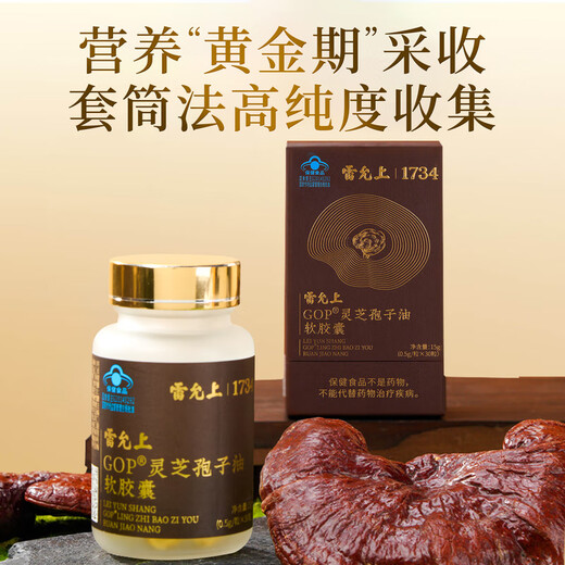 Lei Yunshang Ganoderma spore oil capsules 0.5g*30 capsules Ganoderma spore powder extraction to enhance immunity and give gifts to elders