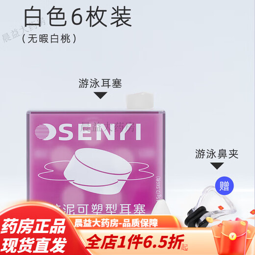 Earplugs for swimming adults only Senyi swimming earplugs waterproof special anti-choking soundproof nose clip for men and women bathing flawless white peach