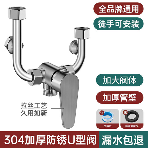 U-shaped mixing valve electric water heater accessories equipped with Daquan hot and cold faucet shower head three-way switch 304 anti-rust style mixing valve universal installation