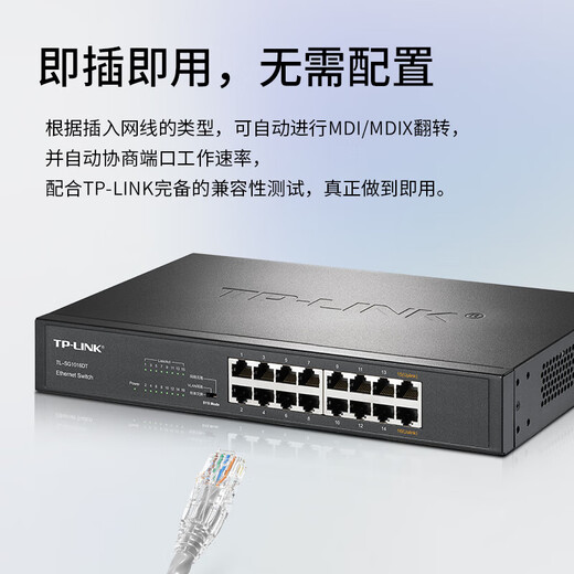 Pulian (TP-LINK) 16-port 24-port 48-port full Gigabit enterprise-class Ethernet switch TP switch TL-SG1016DT 16-port Gigabit desktop network switch network cable splitter splitter hub