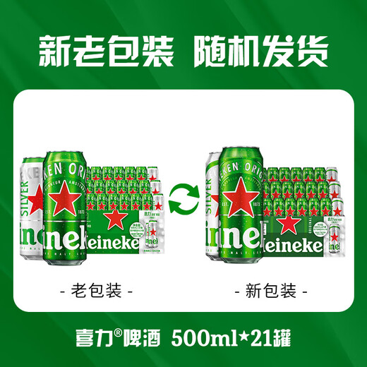 Heineken beer 500ml*21 large cans Heineken (classic 18 cans + Star Silver 3 cans) OCC
