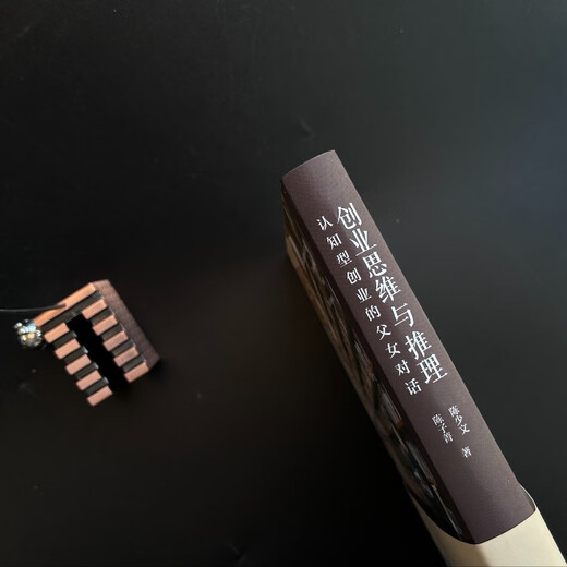
Xinhua genuine entrepreneurial thinking and reasoning: a father-daughter dialogue between cognitive entrepreneurship, a 'commemorative album' textbook SN6225 that changes the underlying logic of family education