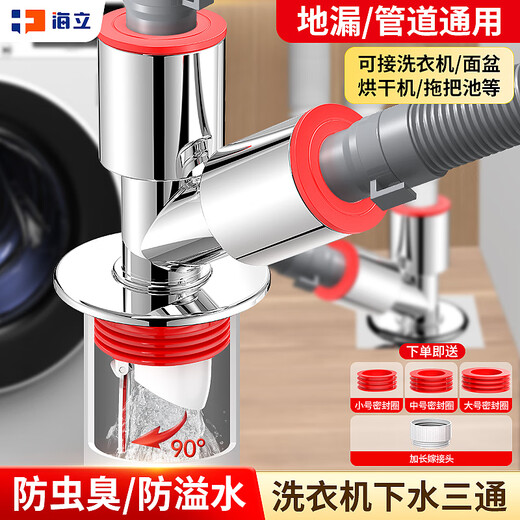 Haili washing machine floor drain joint anti-odor three-way two-in-one wash basin drain pipe check valve artifact DF246