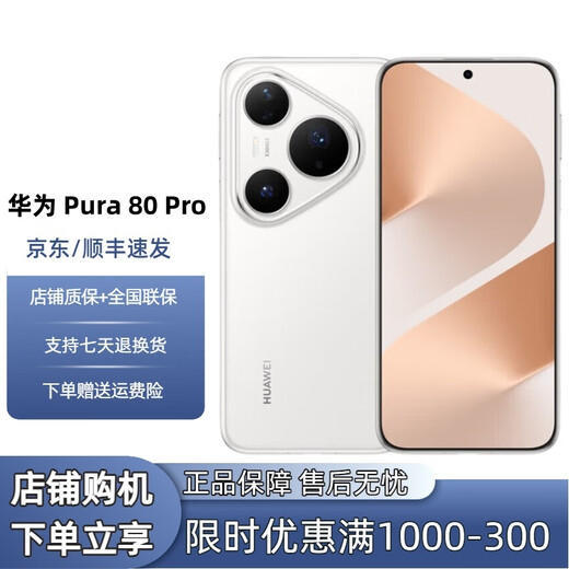 Huawei (HUAWEI) exhibition machine Pura 80 Pro AI-assisted composition, one-inch main camera, two-way Beidou satellite messaging 5G mobile phone, glaze white, 12GB+256GB, stand-alone + third-party brand charger + nationwide warranty